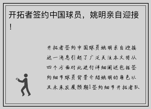 开拓者签约中国球员，姚明亲自迎接！
